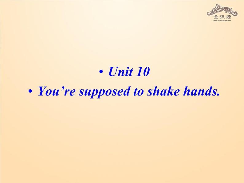 九年级英语全册 Unit 10 You’re supposed to shake hands（第2课时）课件01