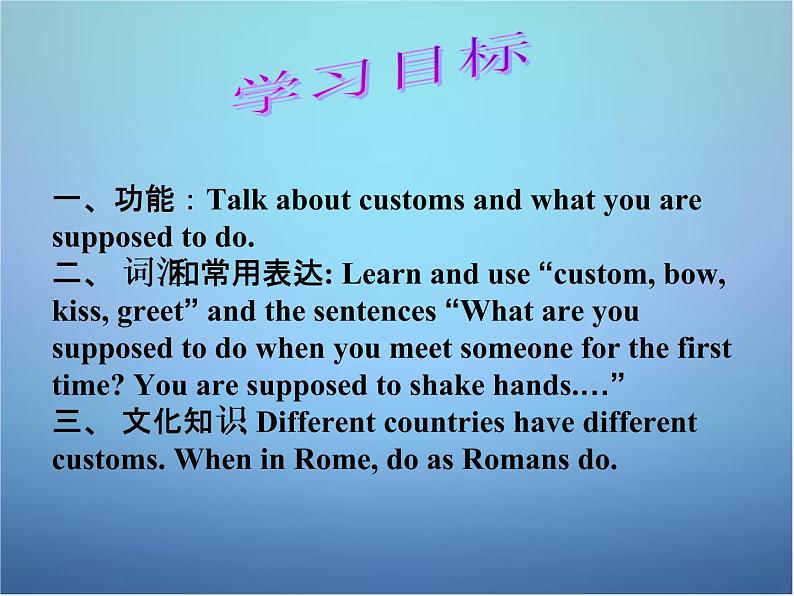 山东省滕州市滕西中学九年级英语全册 Unit 10 You’re supposed to shake hands Section A（1a-2d）课件第3页