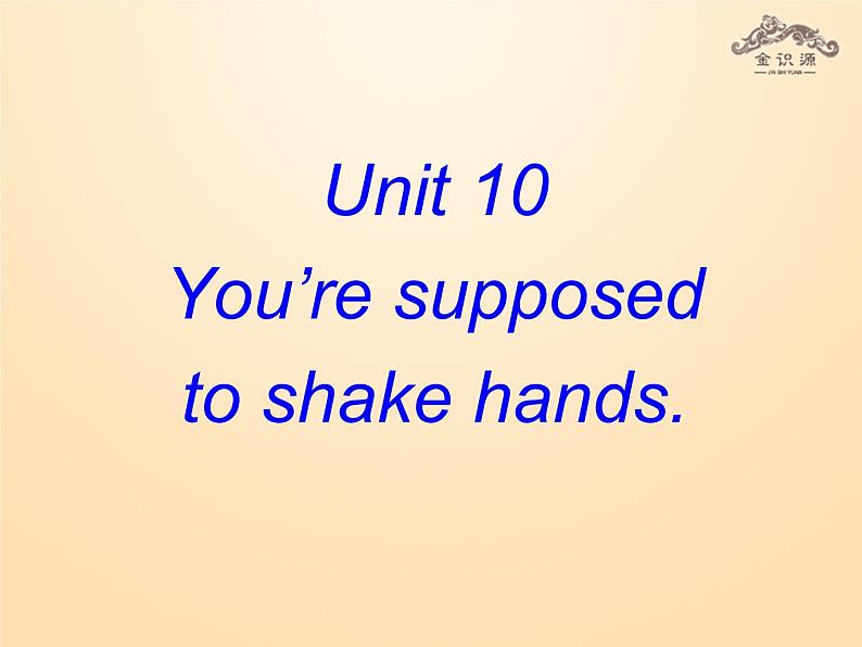 九年级英语全册 Unit 10 You’re supposed to shake hands（第3课时）课件01