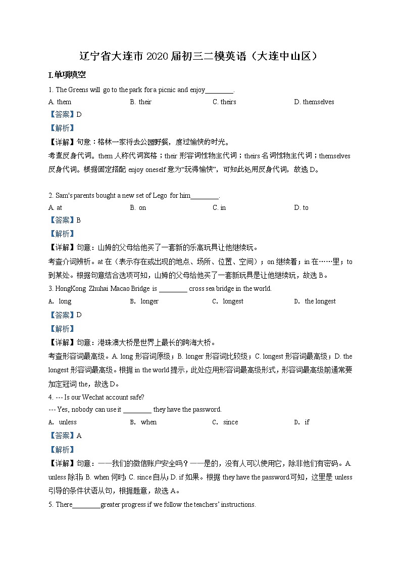 精品解析：2020年辽宁省大连市中山区中考二模英语试题（解析版+原卷版）01