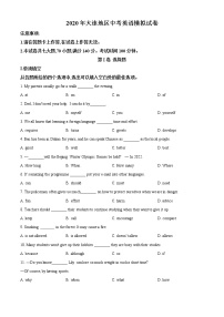 精品解析：2020年辽宁省大连市中考二模英语试题（解析版+原卷版）