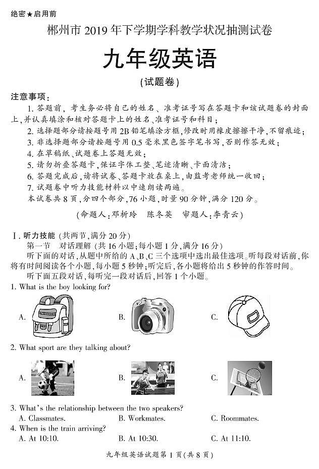 2019年下期郴州抽测试卷九年级各科期末试卷9(英语)试卷第1页