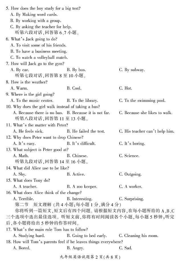 2019年下期郴州抽测试卷九年级各科期末试卷9(英语)试卷第2页