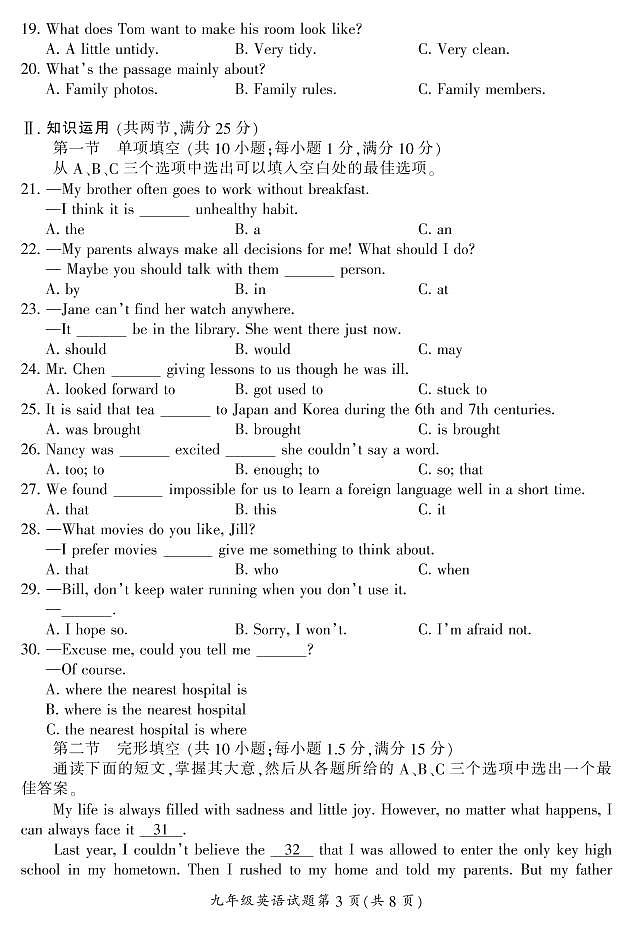 2019年下期郴州抽测试卷九年级各科期末试卷9(英语)试卷第3页