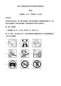 2021年福建省厦门市海沧区中考二模英语试题及答案