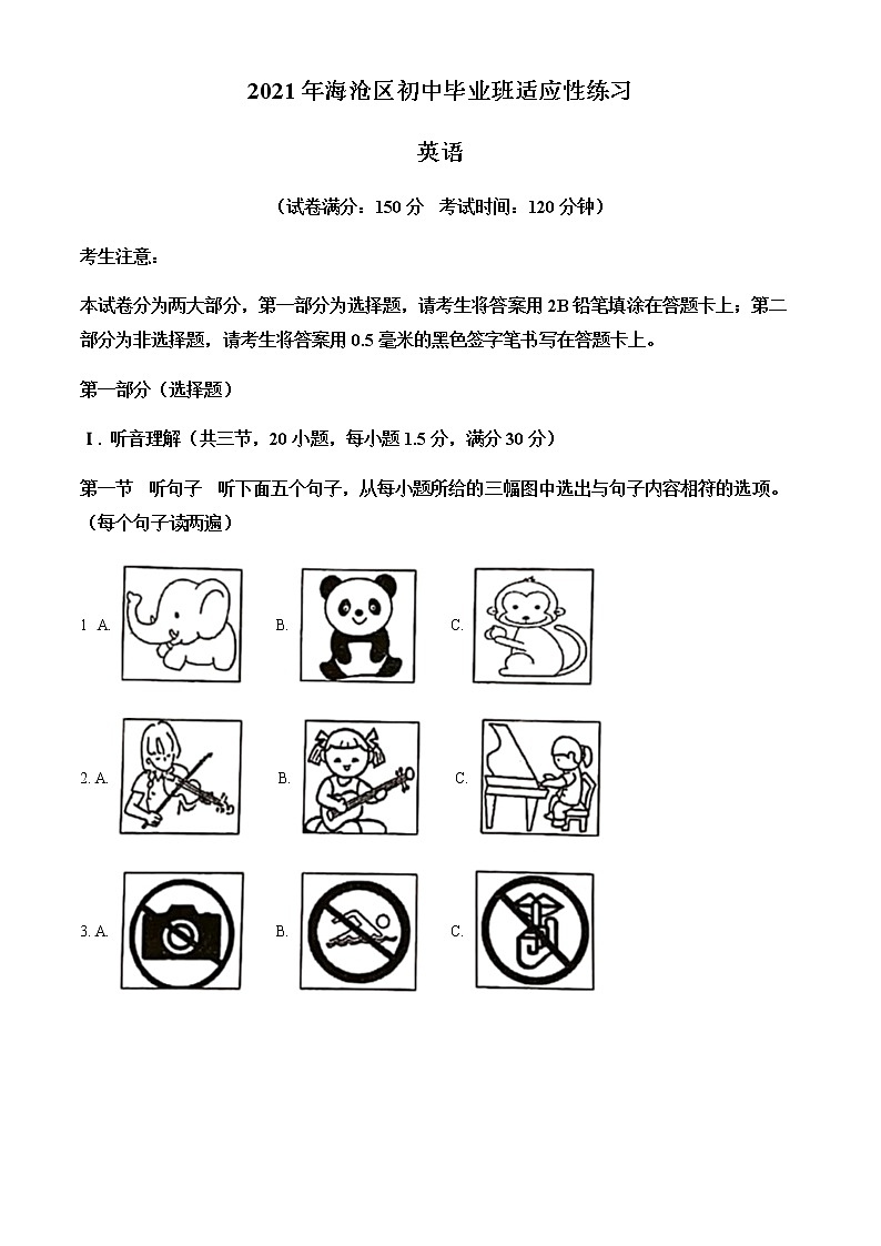 2021年福建省厦门市海沧区中考二模英语试题及答案第1页