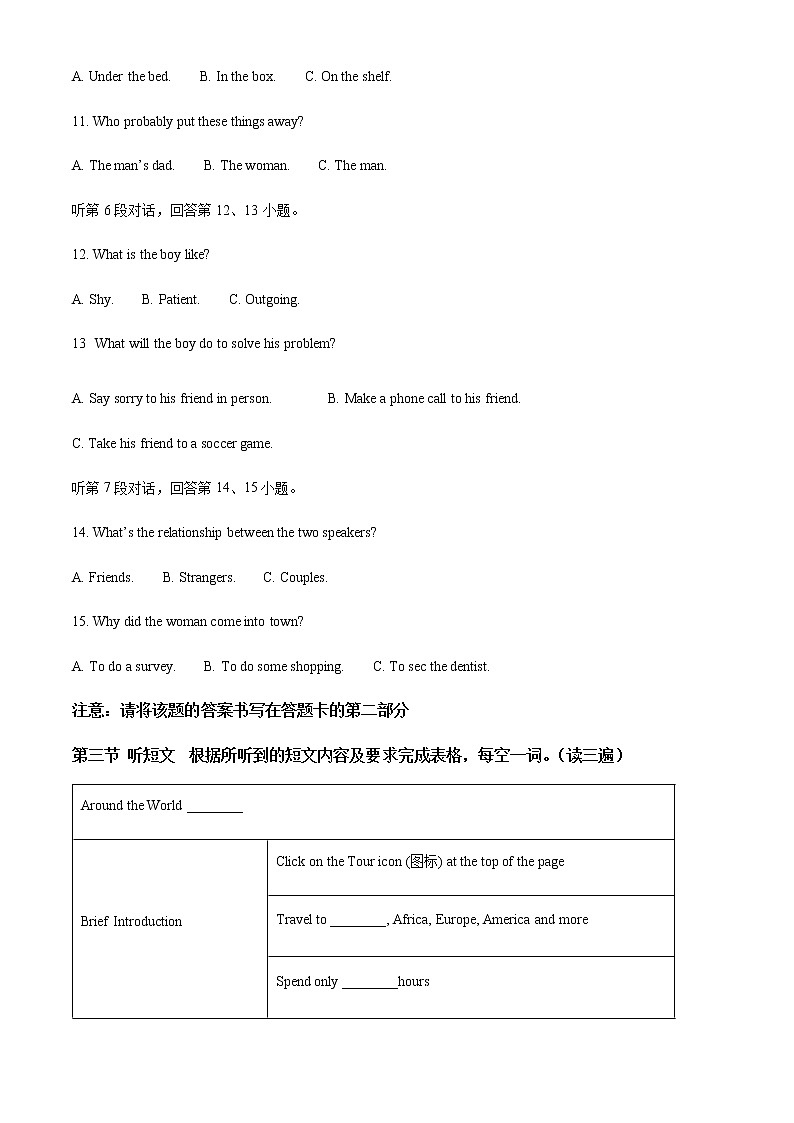 2021年福建省厦门市海沧区中考二模英语试题及答案第3页