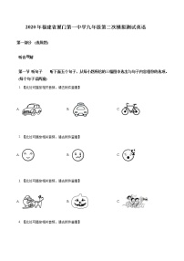 精品解析：2020年福建省厦门市第一中学中考二模英语试题（含听力）（解析版+原卷版）