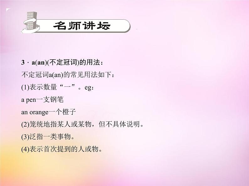 Starter Unit 2 What’s this in English课件203