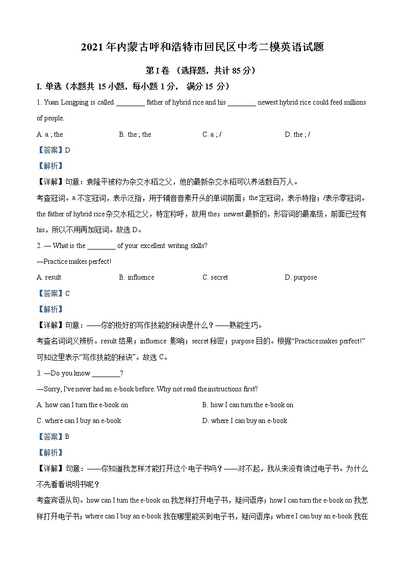 精品解析：2021年内蒙古呼和浩特市回民区中考二模英语试题（解析版）第1页