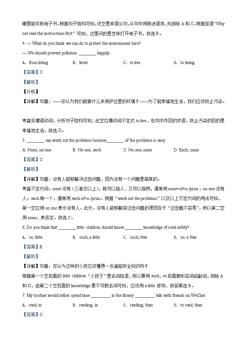 精品解析：2021年内蒙古呼和浩特市回民区中考二模英语试题（解析版）第2页