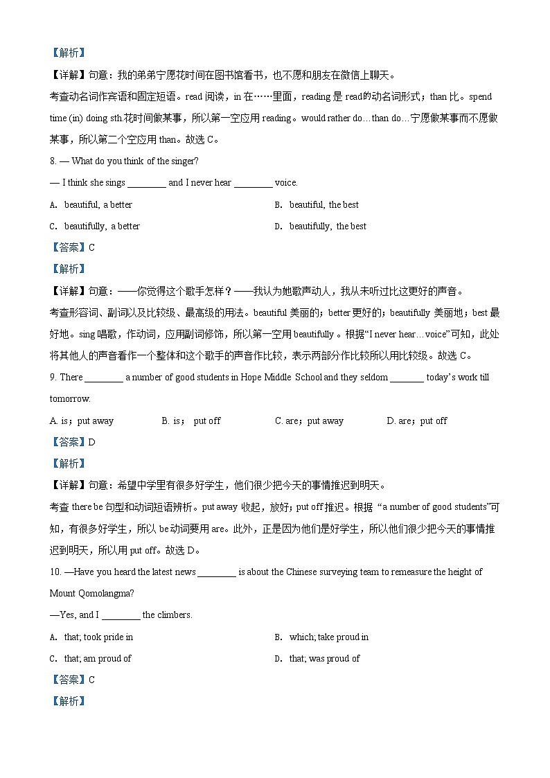 精品解析：2021年内蒙古呼和浩特市回民区中考二模英语试题（解析版）第3页