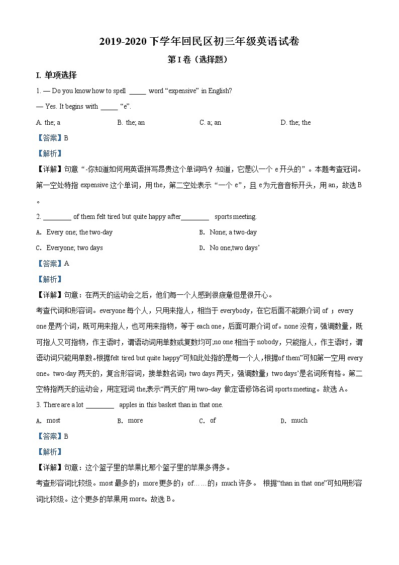 精品解析：2020年内蒙古呼和浩特市回民区中考二模英语试题（解析版）第1页