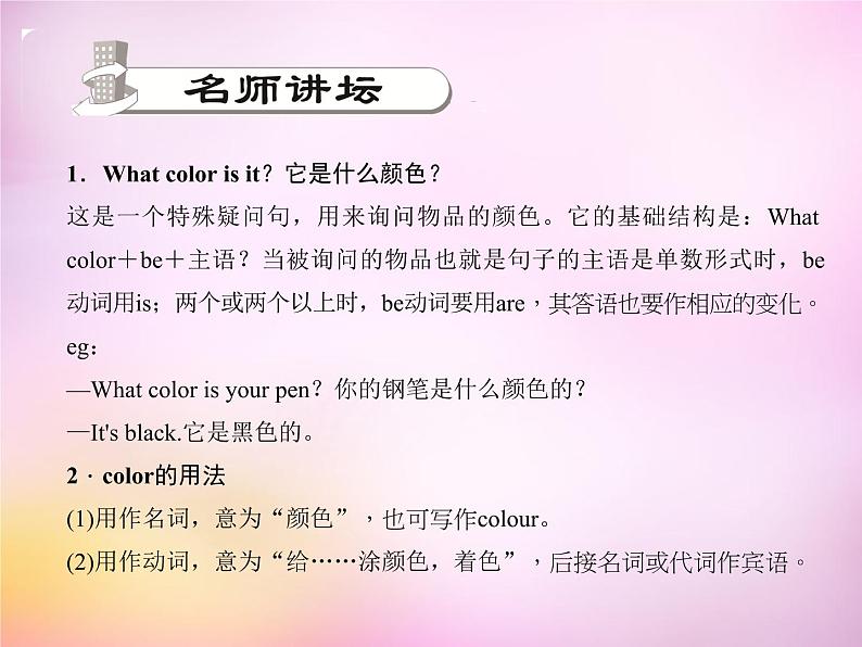 Starter Unit 3 What color is it课件1第2页