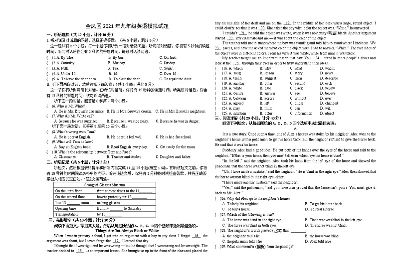 2021年宁夏银川市金凤区中考二模英语试题（word版，有答案）第1页