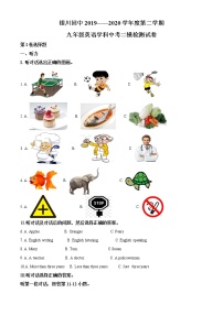 精品解析：2020年宁夏银川市回民中学中考二模英语试题（解析版+原卷版）