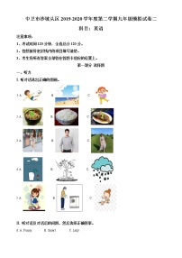 精品解析：2020年宁夏中卫市沙坡头区中考二模英语试题（解析版+原卷版）