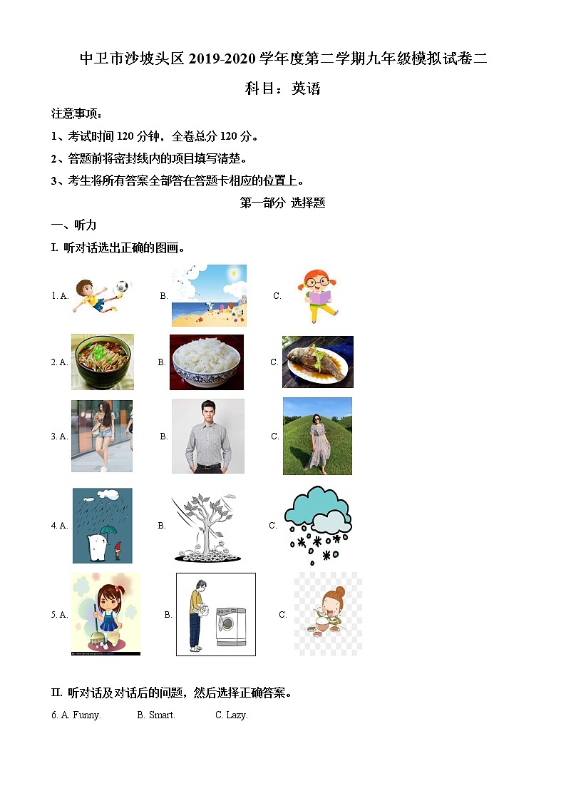 精品解析：2020年宁夏中卫市沙坡头区中考二模英语试题（解析版）第1页
