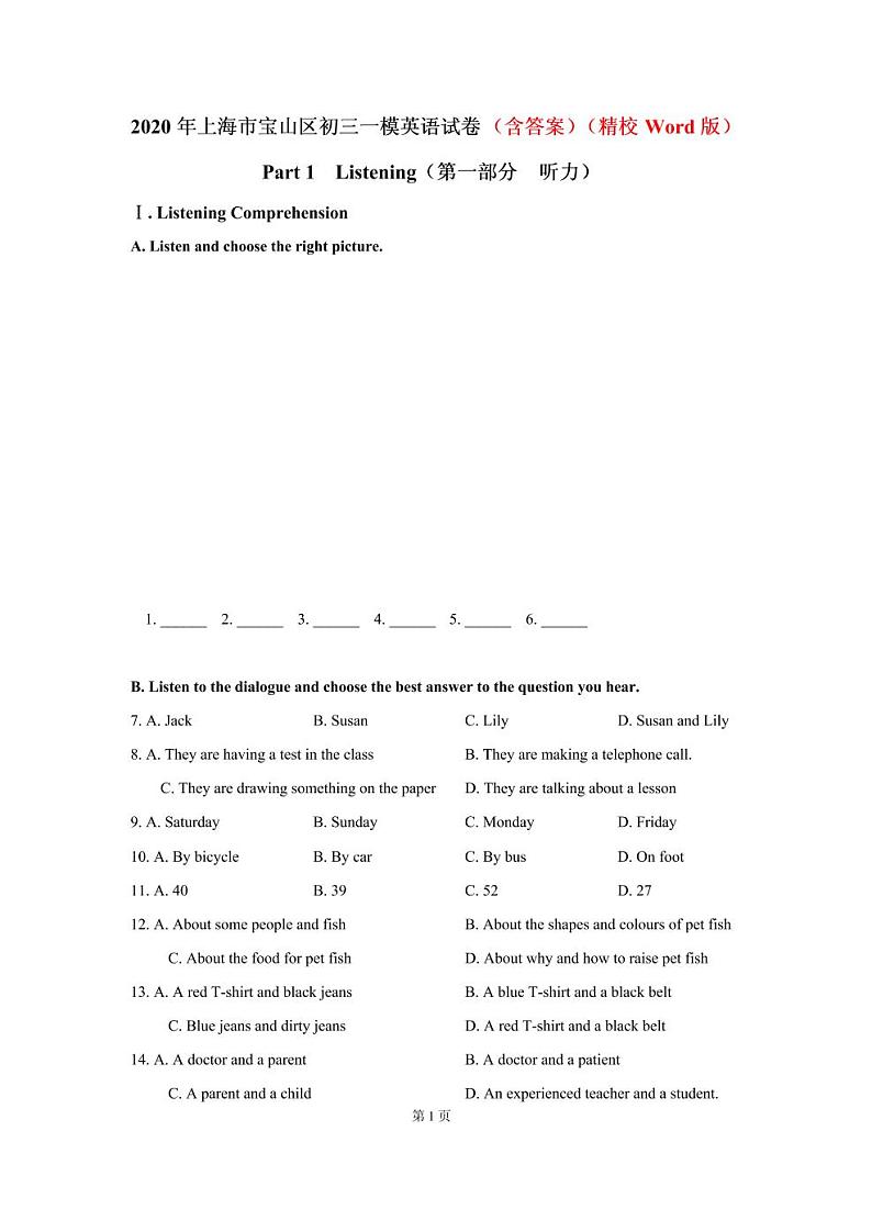 2020年上海市宝山区初三一模英语试卷及答案01