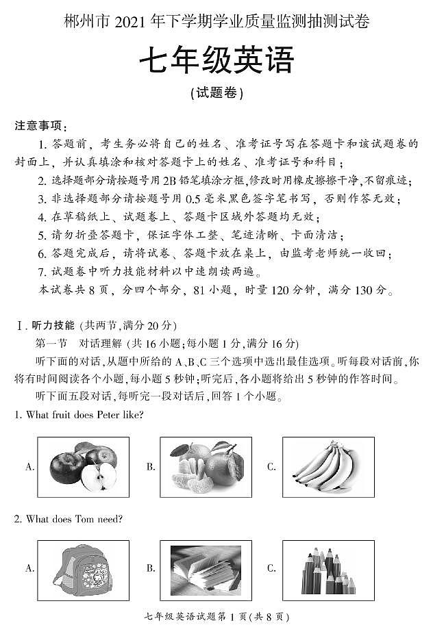 2021年下期郴州抽测试卷七年级各科期末试卷七（英语）含答案01