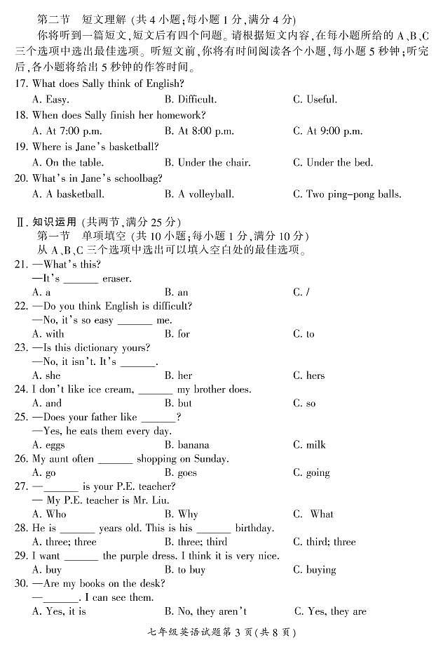 2021年下期郴州抽测试卷七年级各科期末试卷七（英语）含答案03