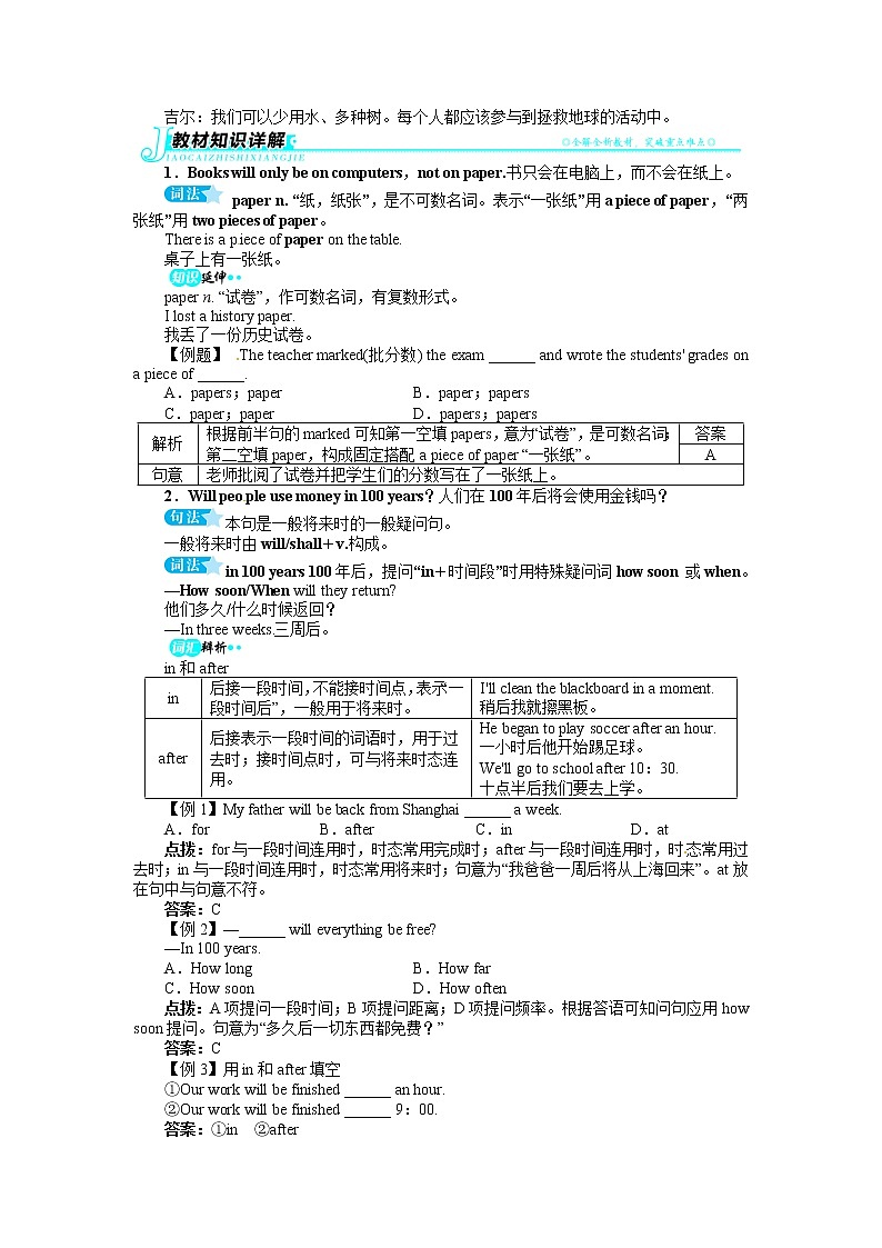 八年级英语人教版上册例题与讲解：Unit7WillpeoplehaverobotsSectionA02