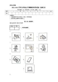 2021-2022学年九年级上学期期末英语试题（含听力）