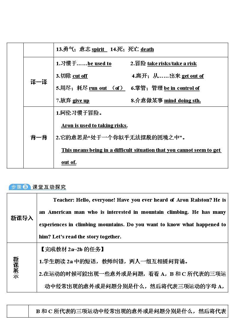 人教版英语八年级下册 Unit 1 Section B 第4课时（2a~2e） 教案02
