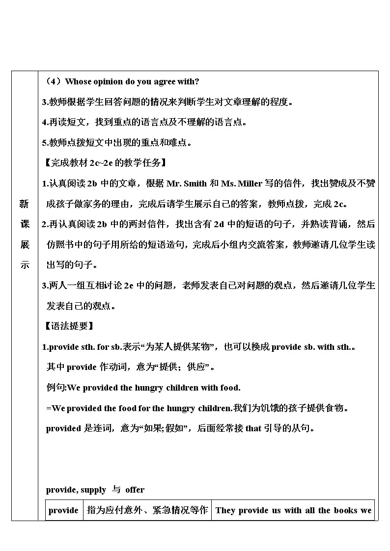 人教版英语八年级下册 Unit 3 Section B 第4课时（2a~2e） 教案03