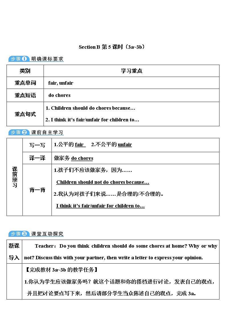 人教版英语八年级下册 Unit 3 Section B 第5课时（3a~3b） 教案01