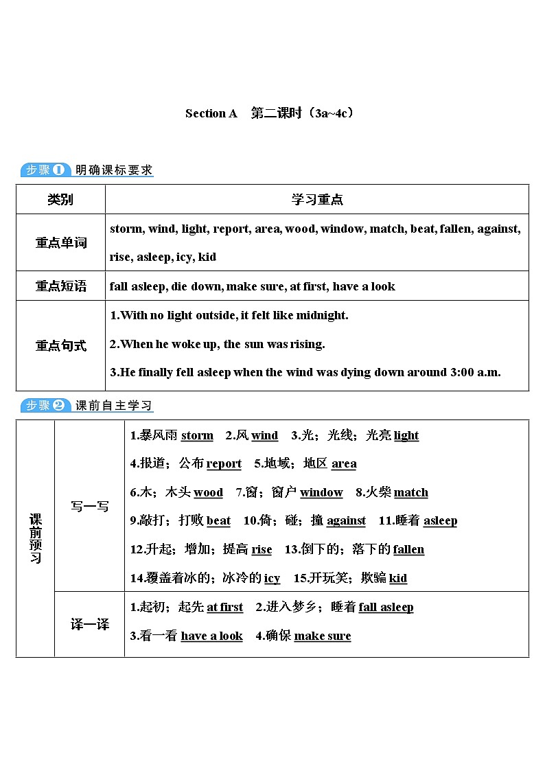 人教版英语八年级下册 Unit 5 Section A 第2课时（3a~4c） 教案01