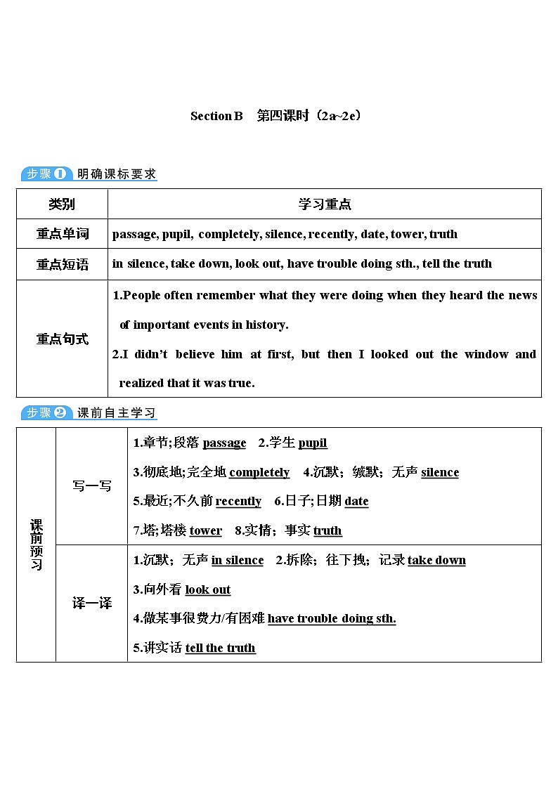 人教版英语八年级下册 Unit 5 Section B 第4课时（2a~2e） 教案01