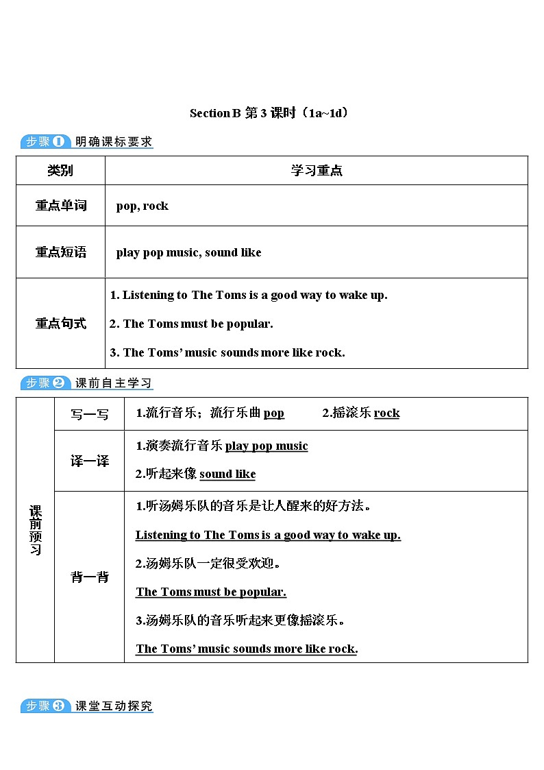 人教版英语八年级下册 Unit 8 Section B 第3课时 （1a~1d） 教案第1页