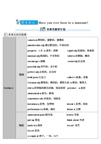 初中英语Section A优质课第1课时教学设计