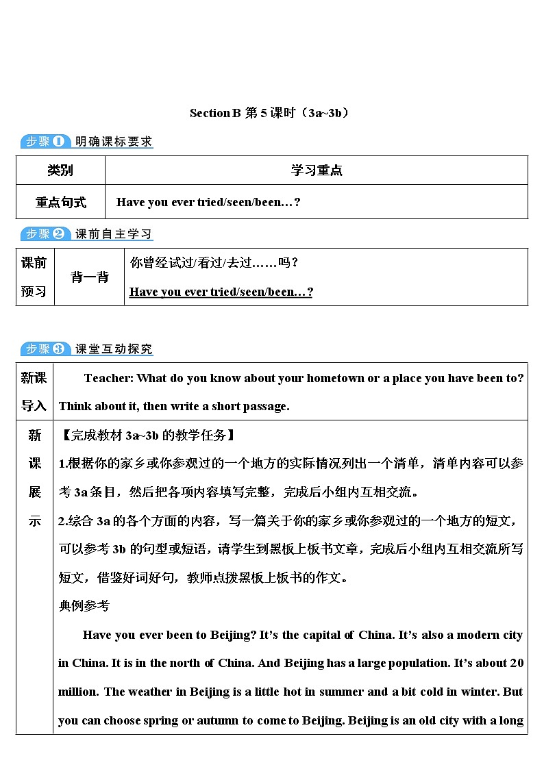 人教版英语八年级下册 Unit 9 Section B 第5课时 （3a~3b） 教案01