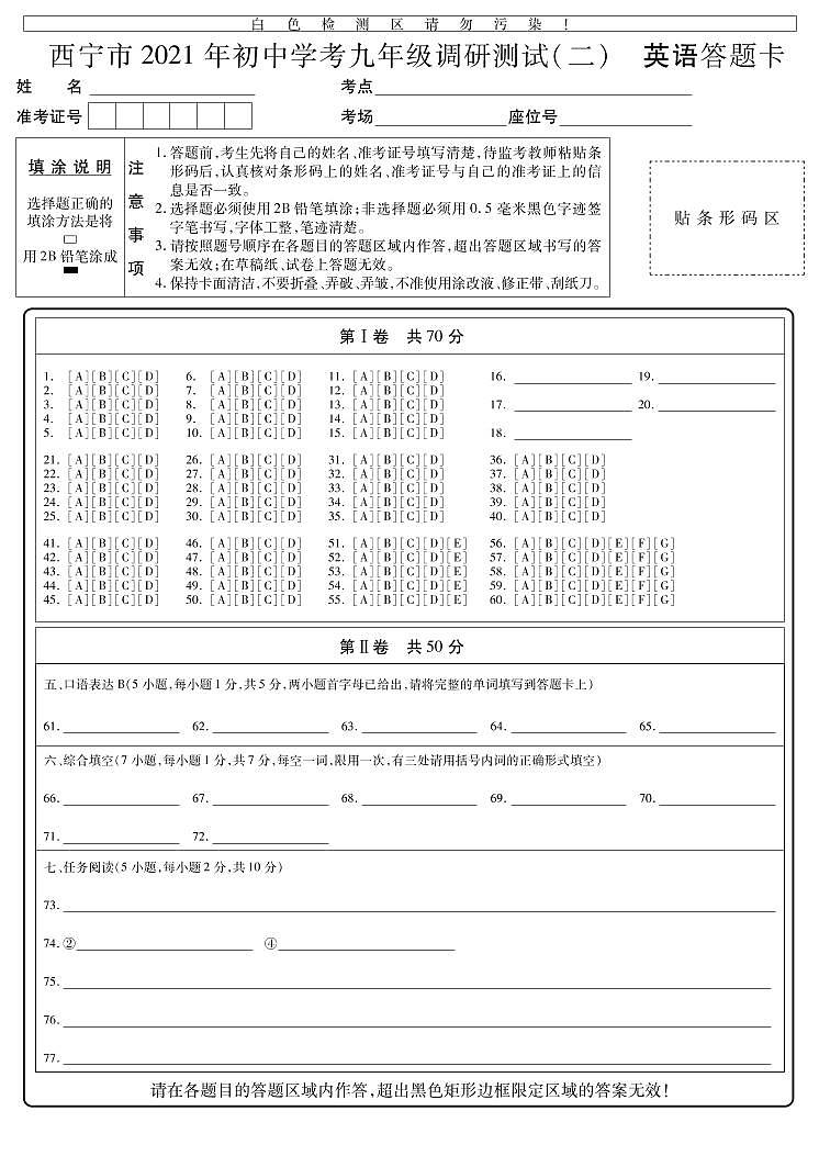 青海省西宁市2021年初中学考调研测试二（中考二模）英语试题及答案（PDF）01