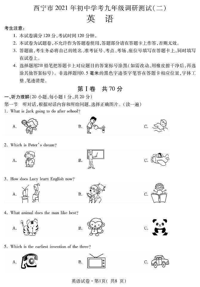 青海省西宁市2021年初中学考调研测试二（中考二模）英语试题及答案（PDF）01