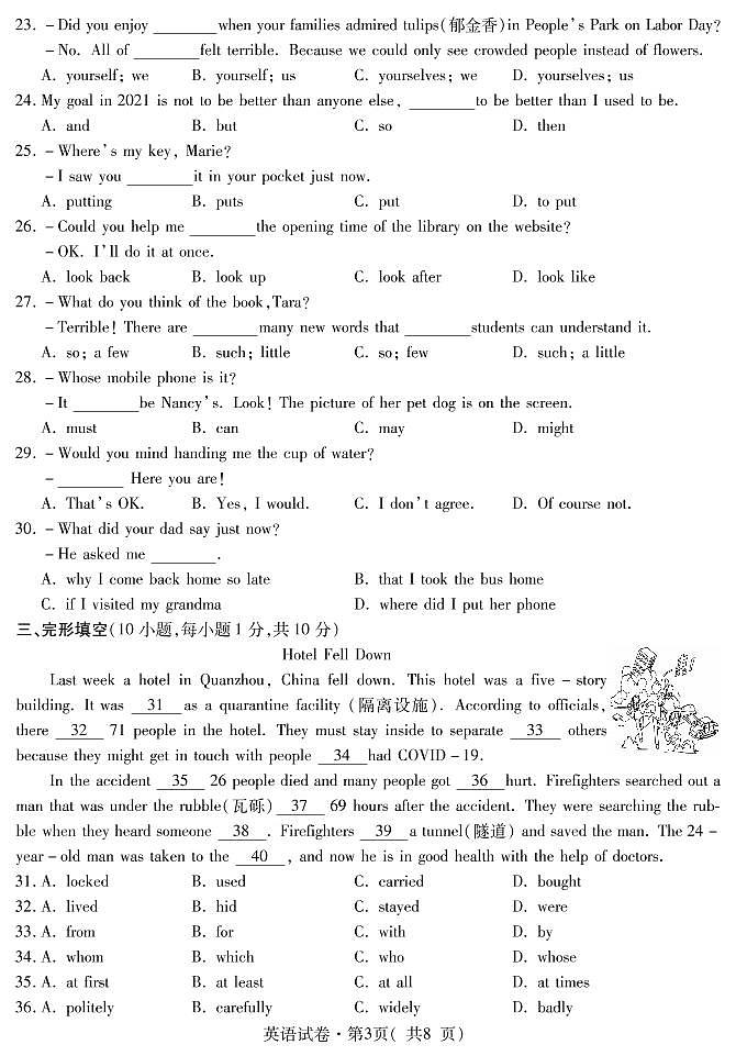 青海省西宁市2021年初中学考调研测试二（中考二模）英语试题及答案（PDF）03