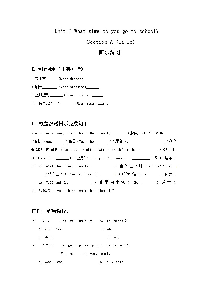 人教版七下英语Unit 2 Section A 第一课时 课件+教案+练习01