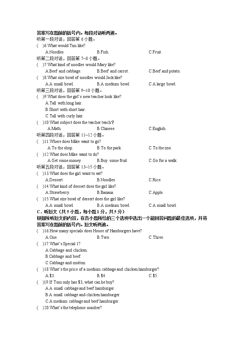 人教版七年级英语下册单元测试（共4套含听力音频）02