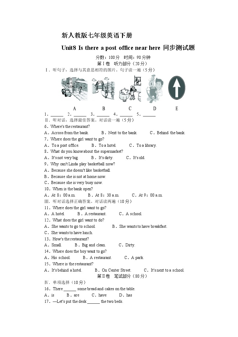 人教版七年级英语下册单元测试（共4套含听力音频）01