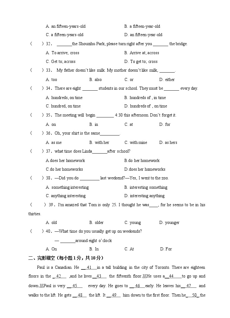 人教版七年级英语下册单元测试（共4套含听力音频）02