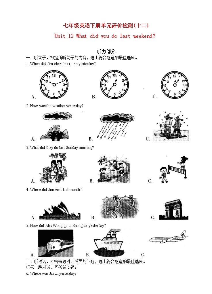 人教版七年级英语下册单元测试（共4套含听力音频）01