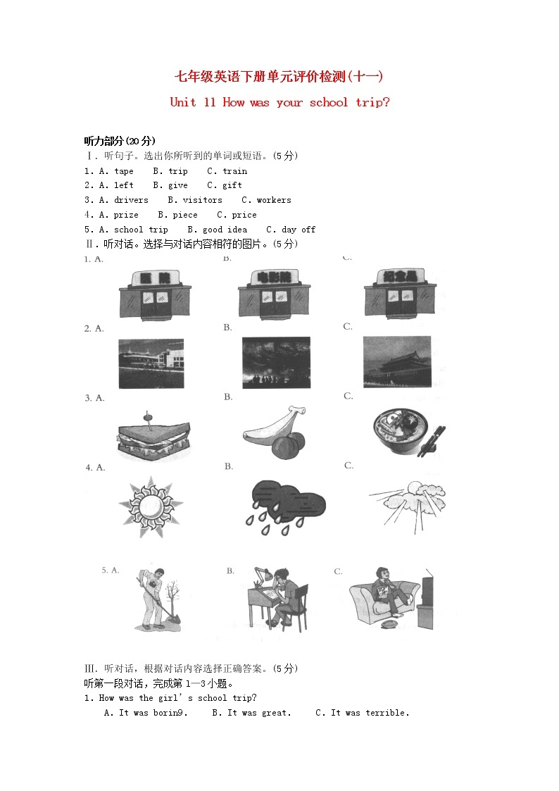 人教版七年级英语下册单元测试（共4套含听力音频）01