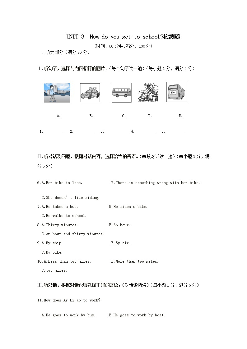 人教版七年级英语下册单元测试（共4套含听力音频）01