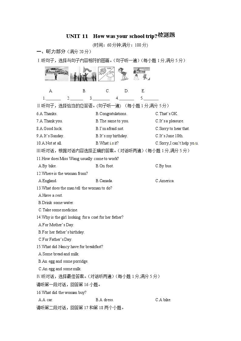 人教版七年级英语下册单元测试（共4套含听力音频）01