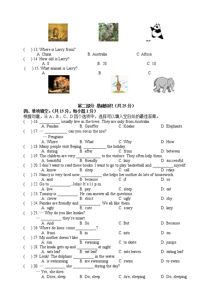 人教版七年级英语下册单元测试（共4套含听力音频）02