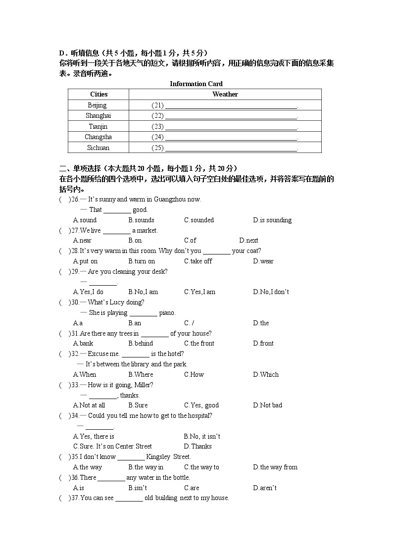 人教版七年级英语下册单元测试（共4套含听力音频）03