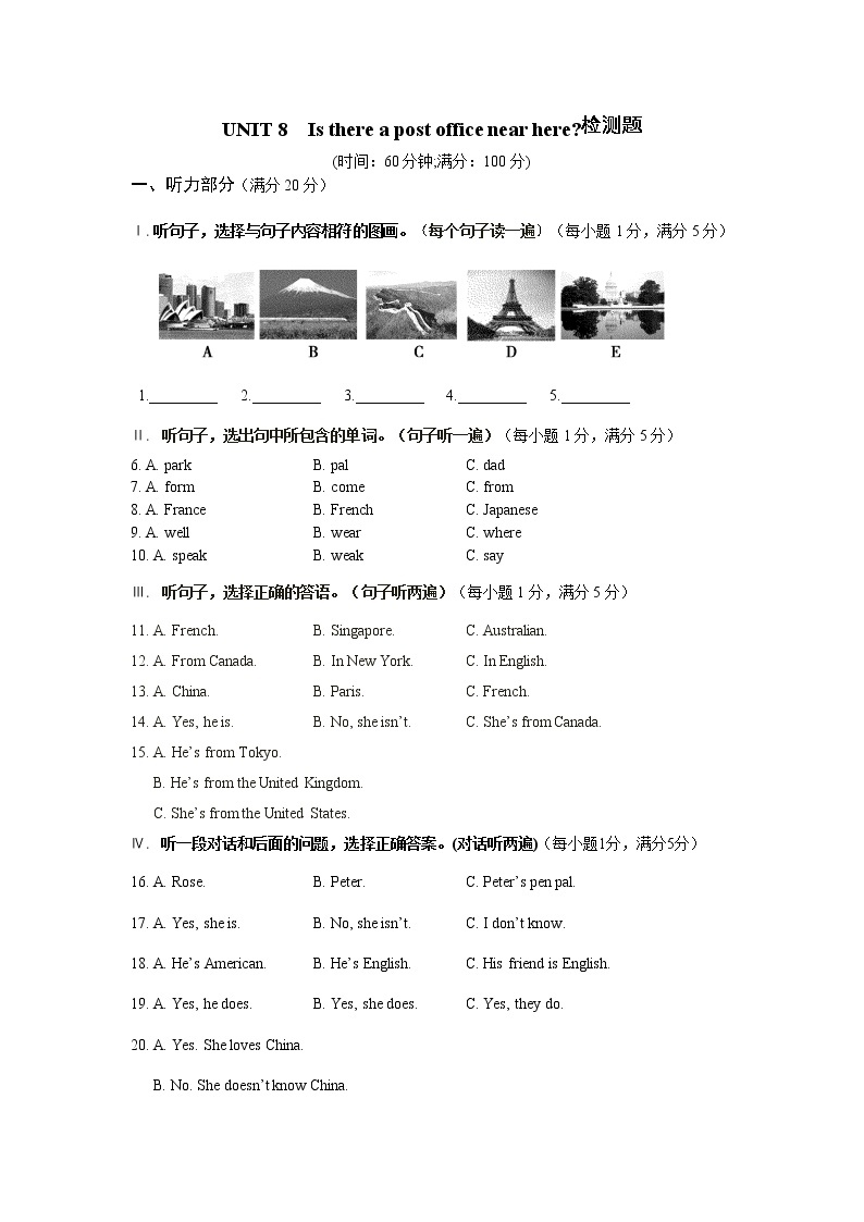 人教版七年级英语下册单元测试（共4套含听力音频）01