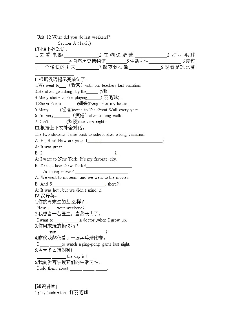 人教版七年级英语下册复习习题（共3套含听力音频）01